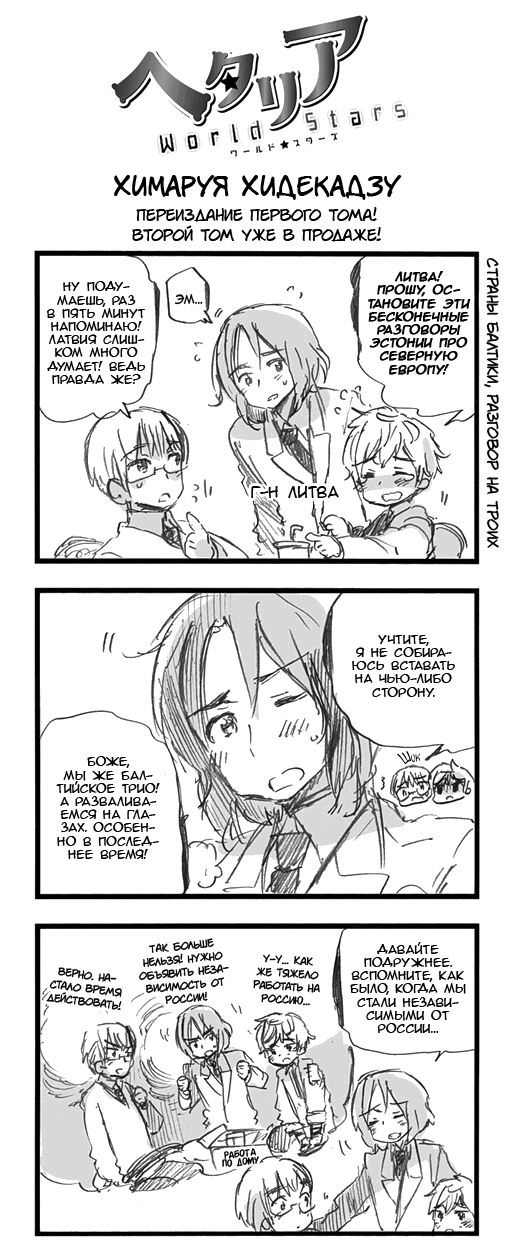 Манга Хеталия: Мировые звезды - Глава 96 Страница 1