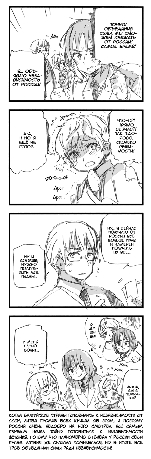 Манга Хеталия: Мировые звезды - Глава 96 Страница 2