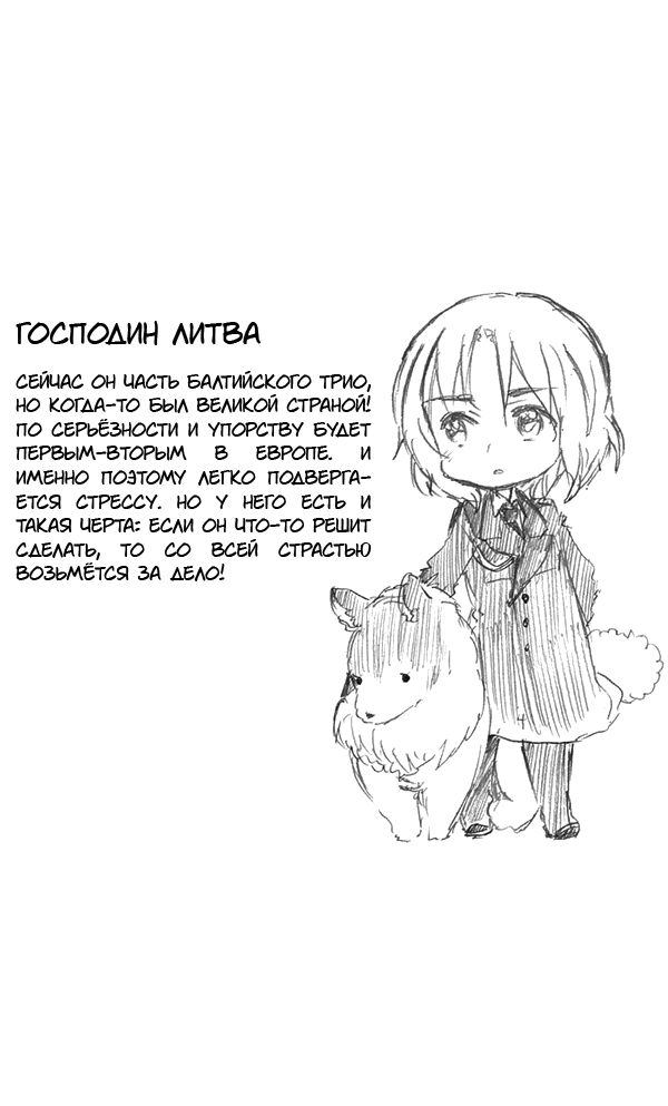 Манга Хеталия: Мировые звезды - Глава 96 Страница 3