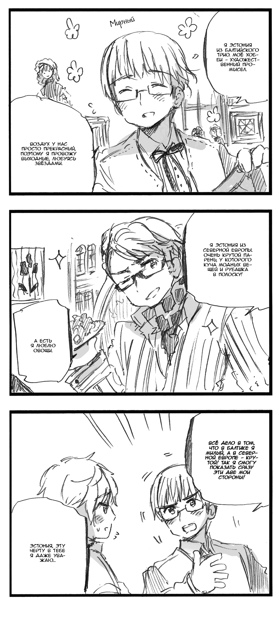 Манга Хеталия: Мировые звезды - Глава 95 Страница 2
