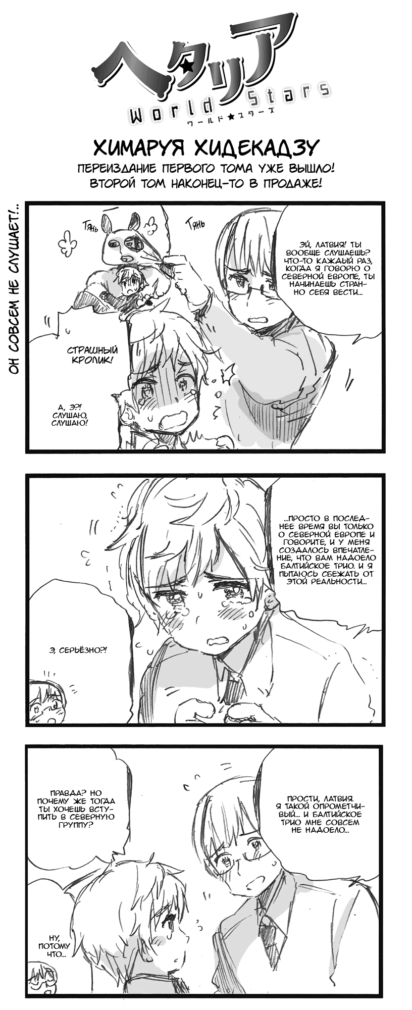 Манга Хеталия: Мировые звезды - Глава 95 Страница 1