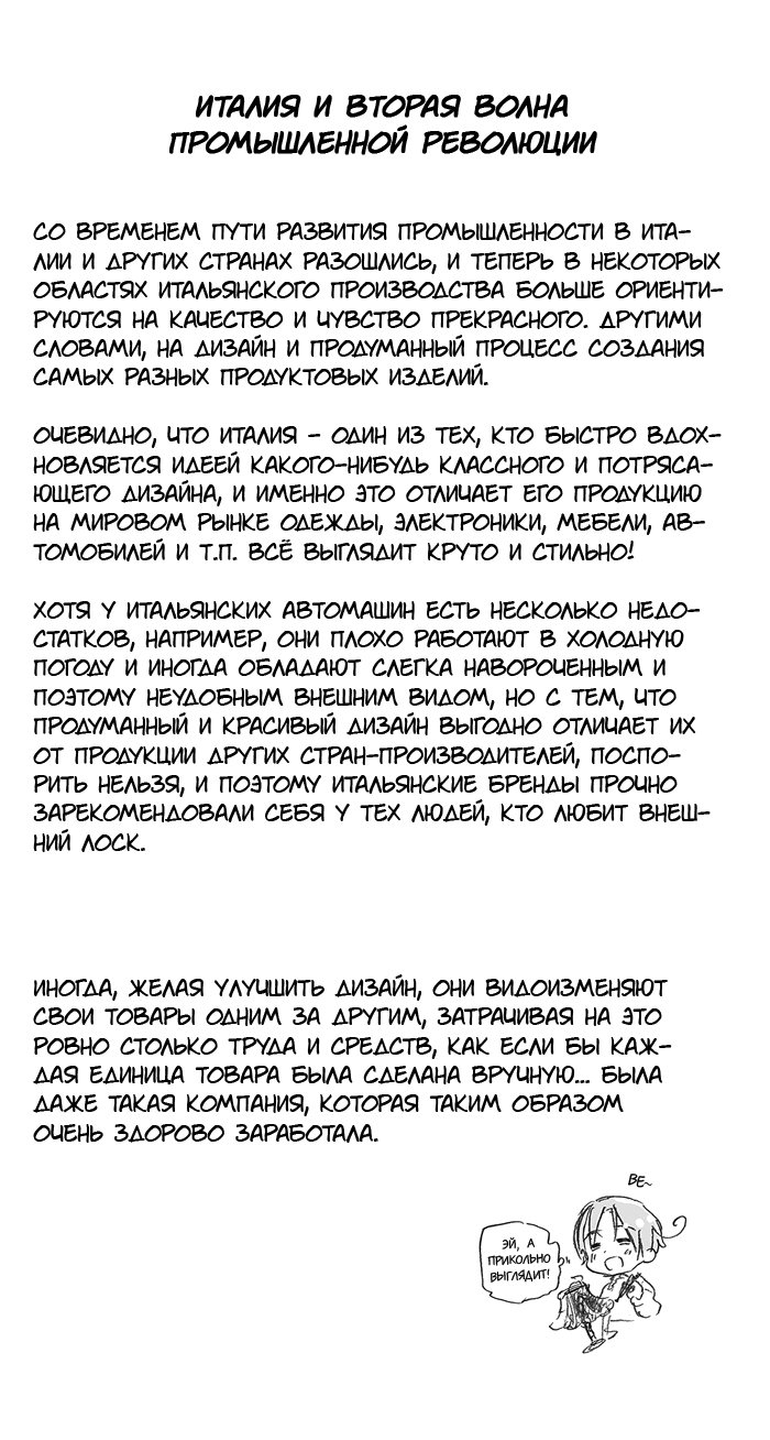 Манга Хеталия: Мировые звезды - Глава 58 Страница 5