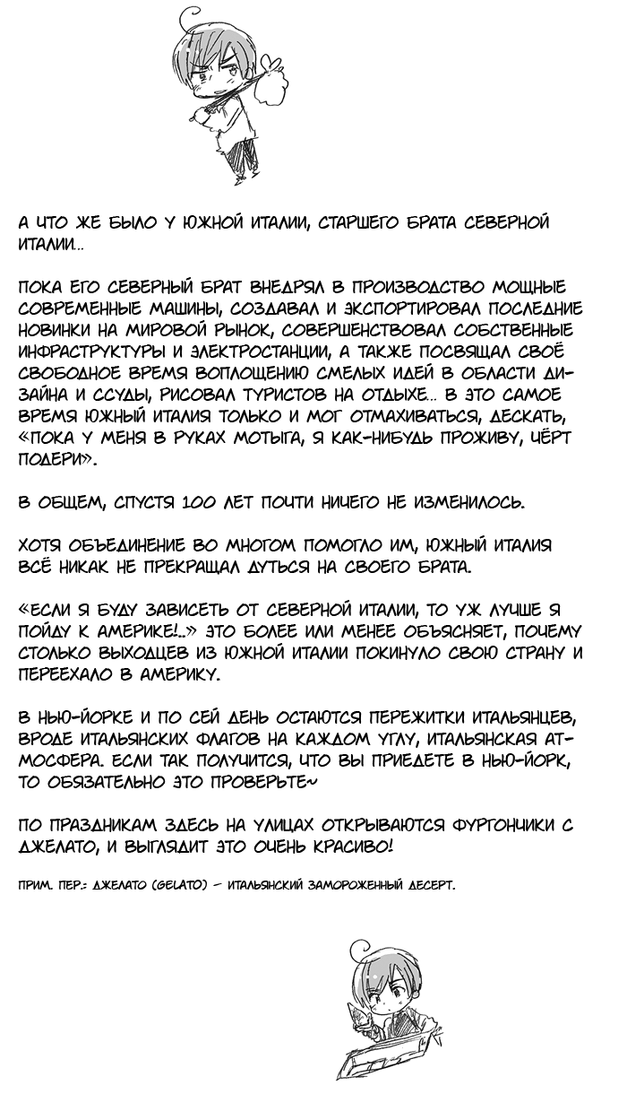 Манга Хеталия: Мировые звезды - Глава 58 Страница 6