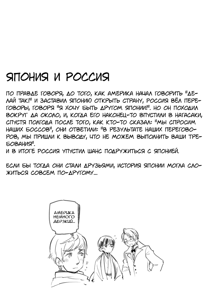 Манга Хеталия: Мировые звезды - Глава 53 Страница 4