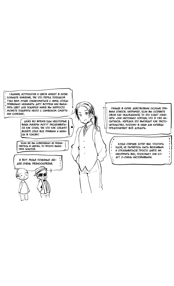 Манга Хеталия: Мировые звезды - Глава 44 Страница 4