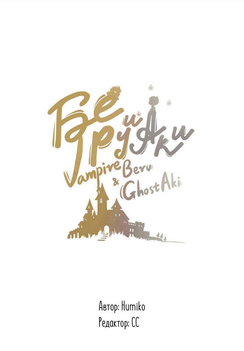 Манга Вампир Беру и Призрак Аки - Глава 70 Страница 1