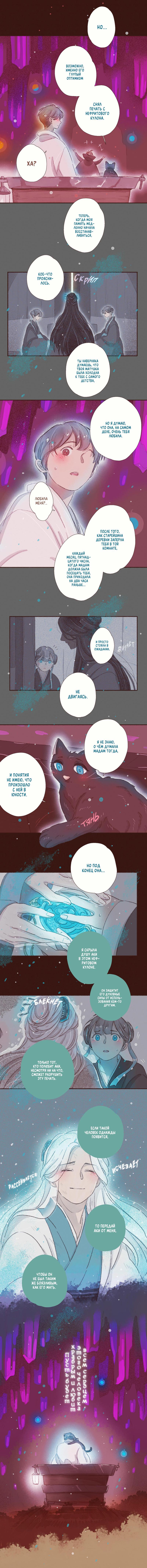 Манга Вампир Беру и Призрак Аки - Глава 69 Страница 11