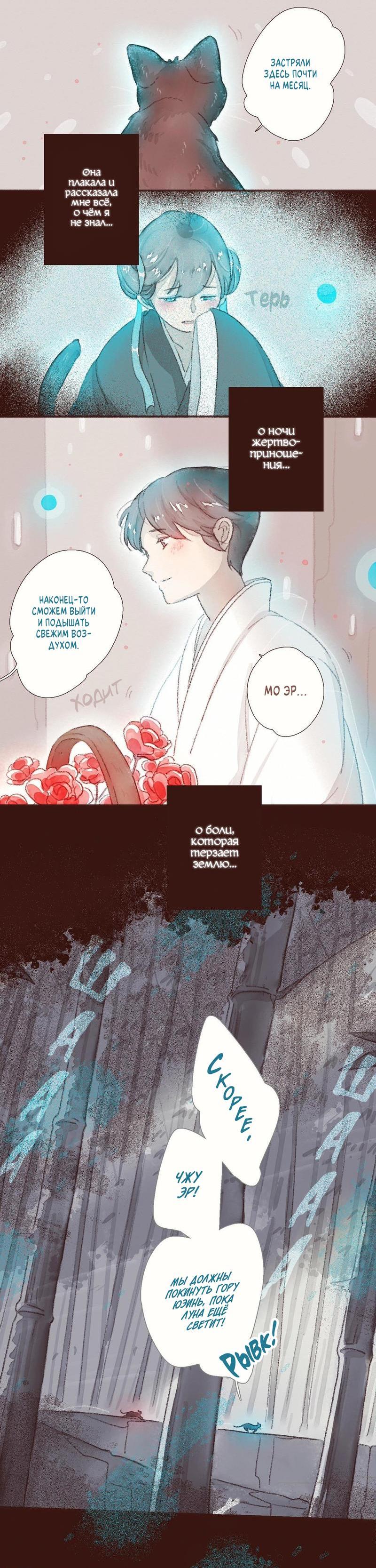Манга Вампир Беру и Призрак Аки - Глава 69 Страница 6