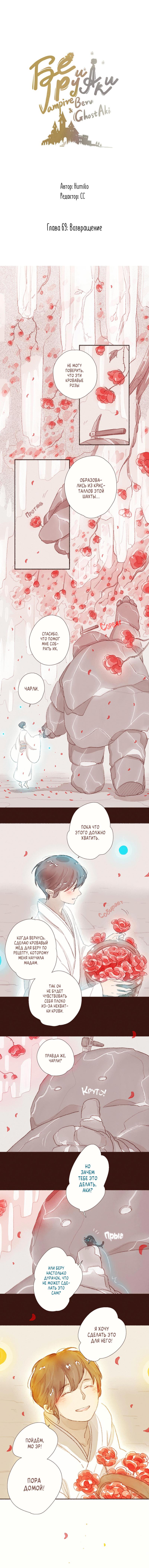 Манга Вампир Беру и Призрак Аки - Глава 69 Страница 1