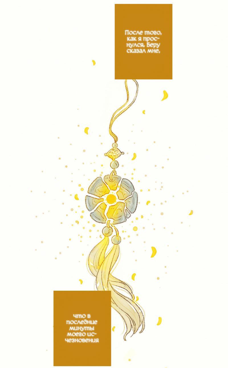 Манга Вампир Беру и Призрак Аки - Глава 69 Страница 2