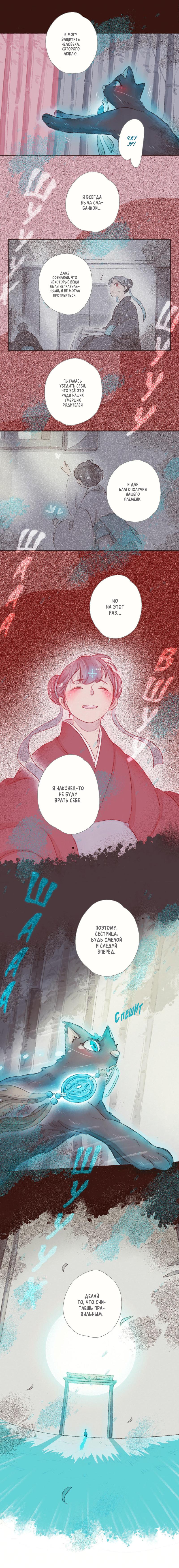 Манга Вампир Беру и Призрак Аки - Глава 69 Страница 8