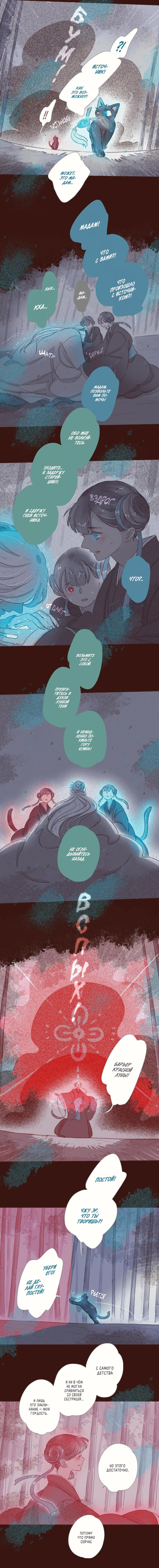 Манга Вампир Беру и Призрак Аки - Глава 69 Страница 7