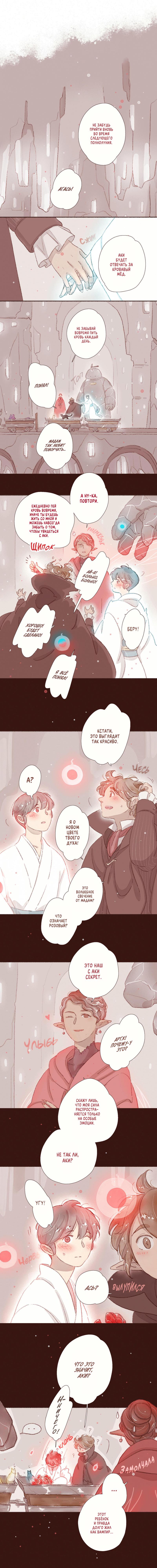 Манга Вампир Беру и Призрак Аки - Глава 69 Страница 9