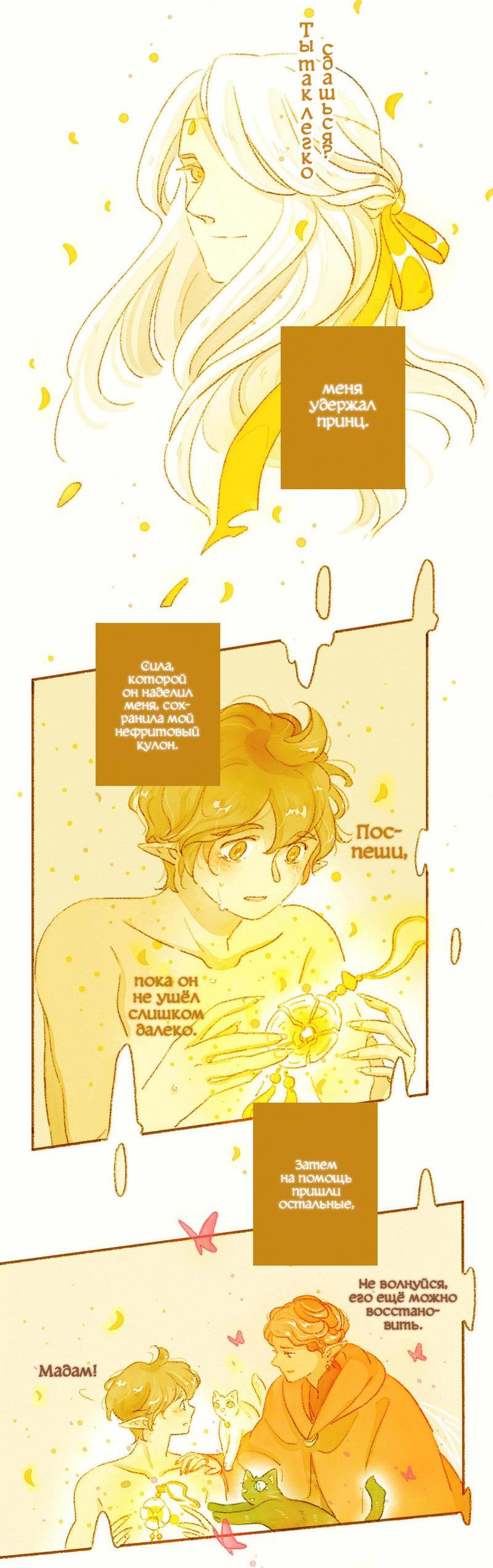 Манга Вампир Беру и Призрак Аки - Глава 69 Страница 3