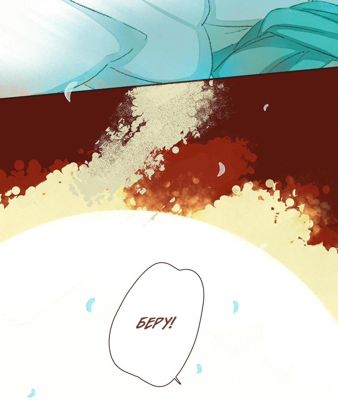 Манга Вампир Беру и Призрак Аки - Глава 68 Страница 21