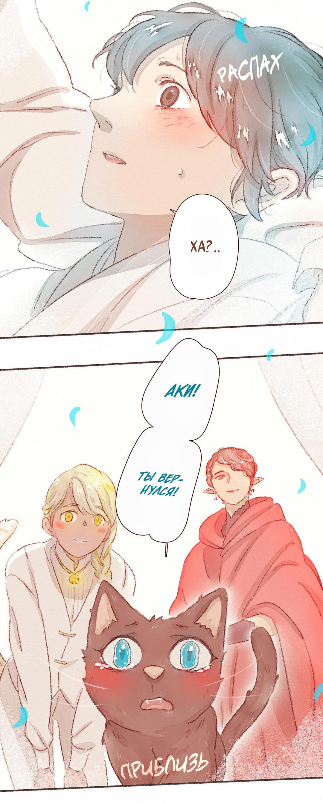 Манга Вампир Беру и Призрак Аки - Глава 68 Страница 26