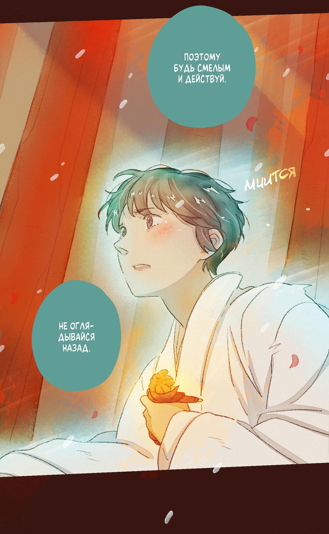 Манга Вампир Беру и Призрак Аки - Глава 68 Страница 3