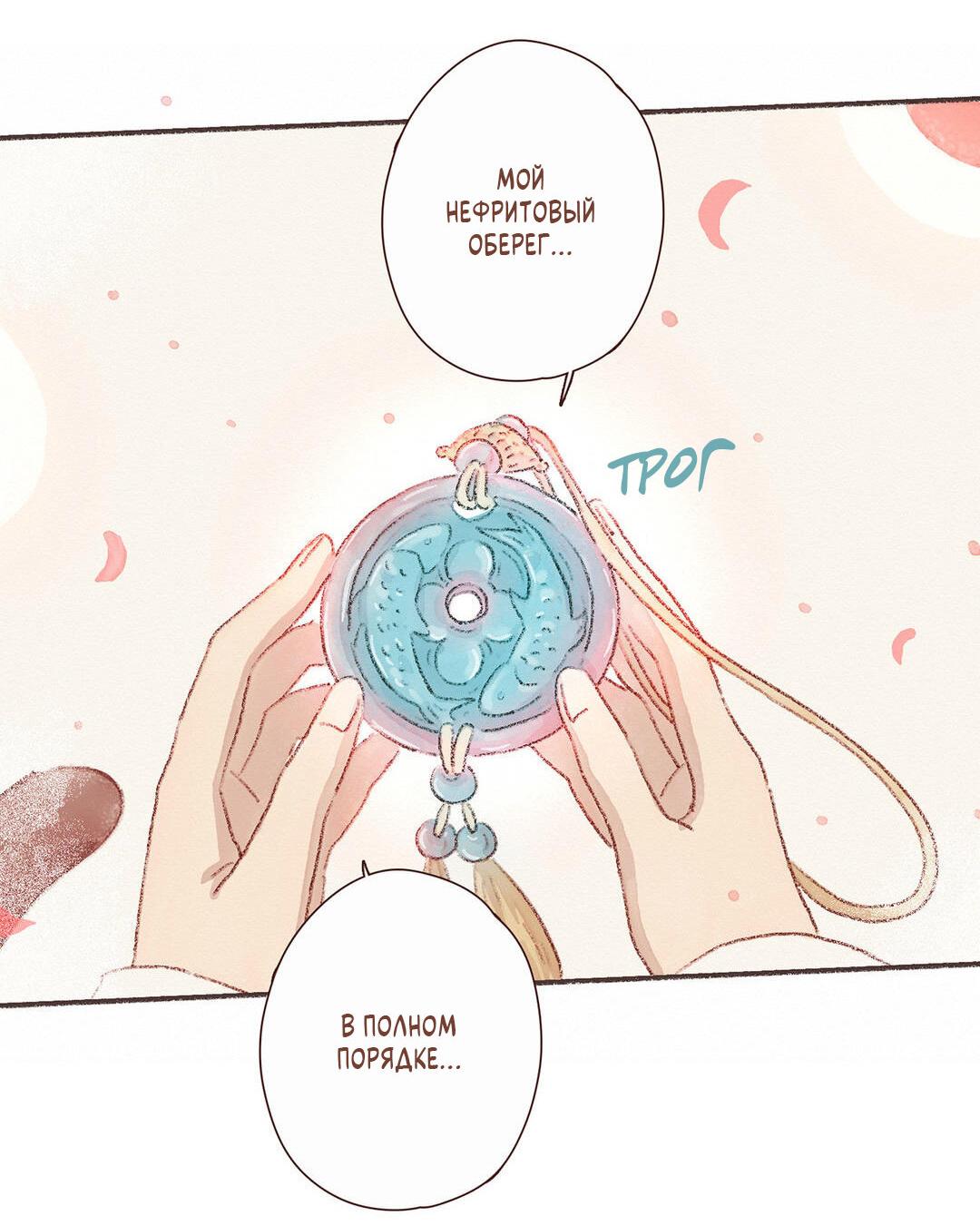 Манга Вампир Беру и Призрак Аки - Глава 68 Страница 31