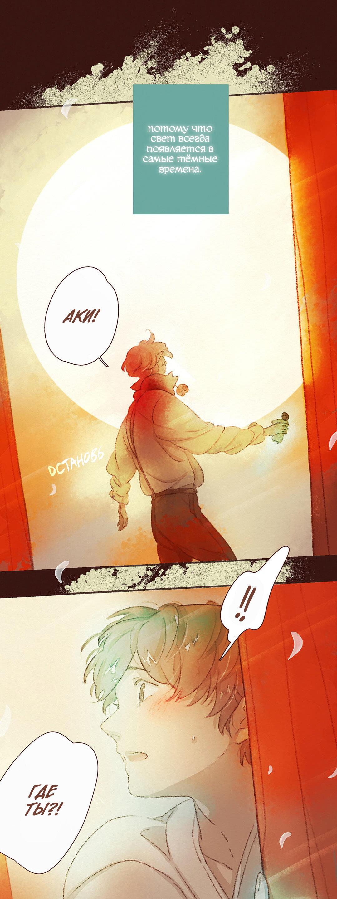 Манга Вампир Беру и Призрак Аки - Глава 68 Страница 13