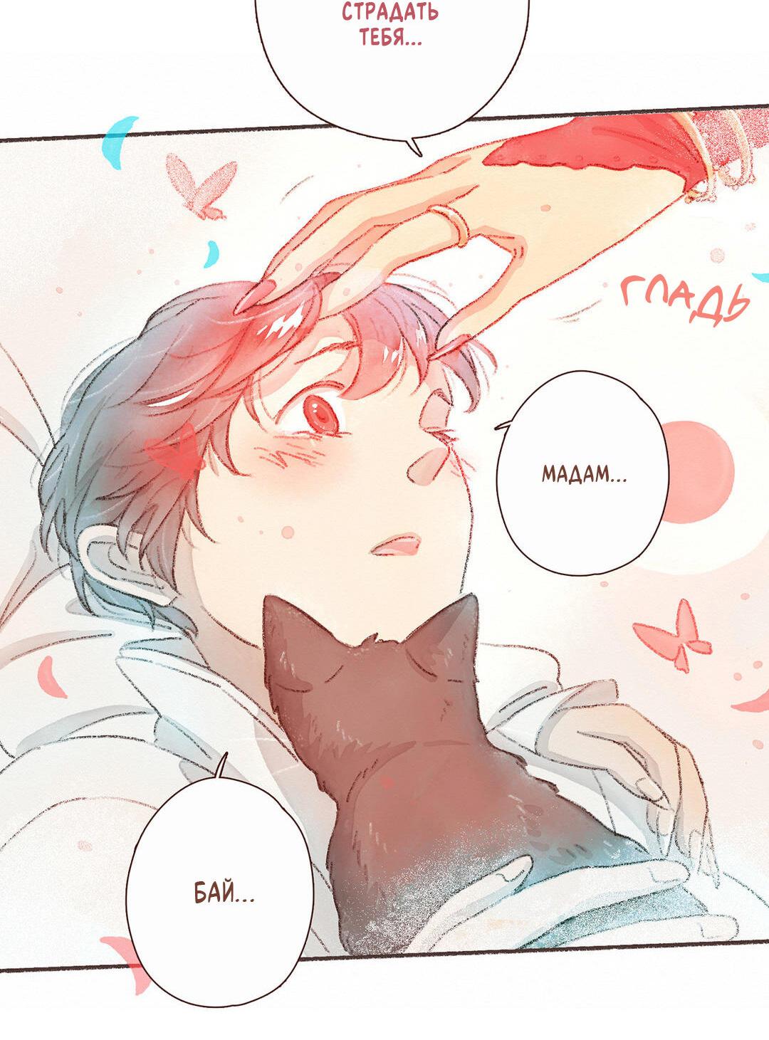 Манга Вампир Беру и Призрак Аки - Глава 68 Страница 30