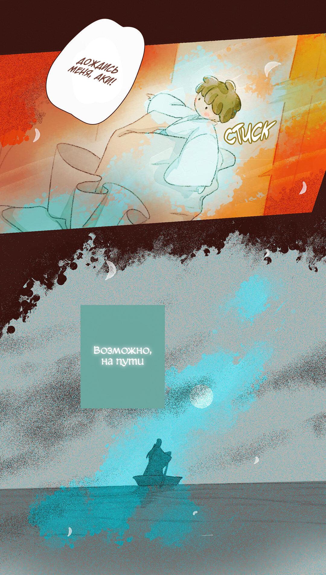 Манга Вампир Беру и Призрак Аки - Глава 68 Страница 7