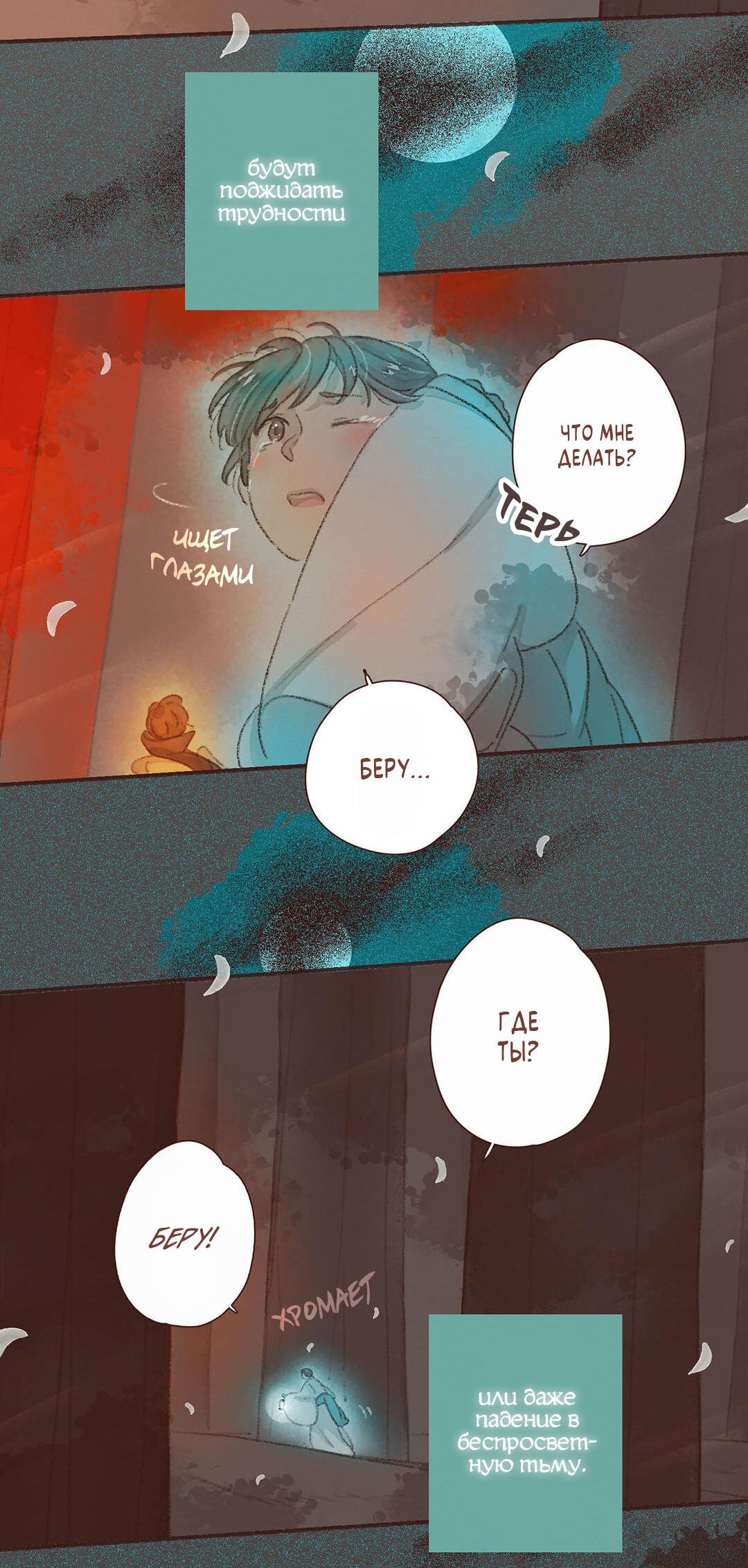 Манга Вампир Беру и Призрак Аки - Глава 68 Страница 10