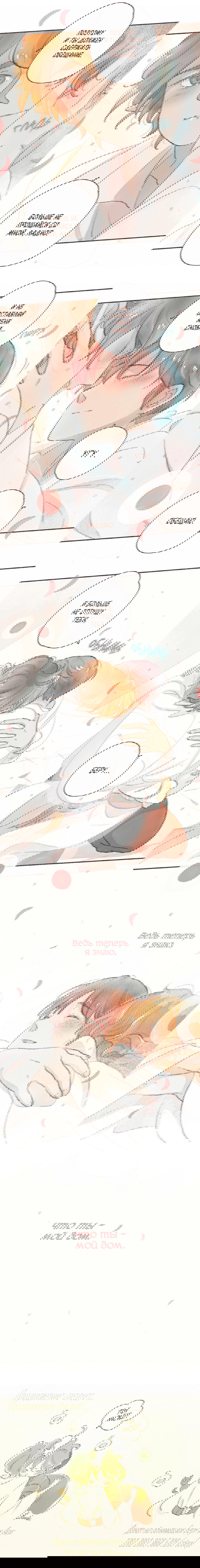 Манга Вампир Беру и Призрак Аки - Глава 68 Страница 33