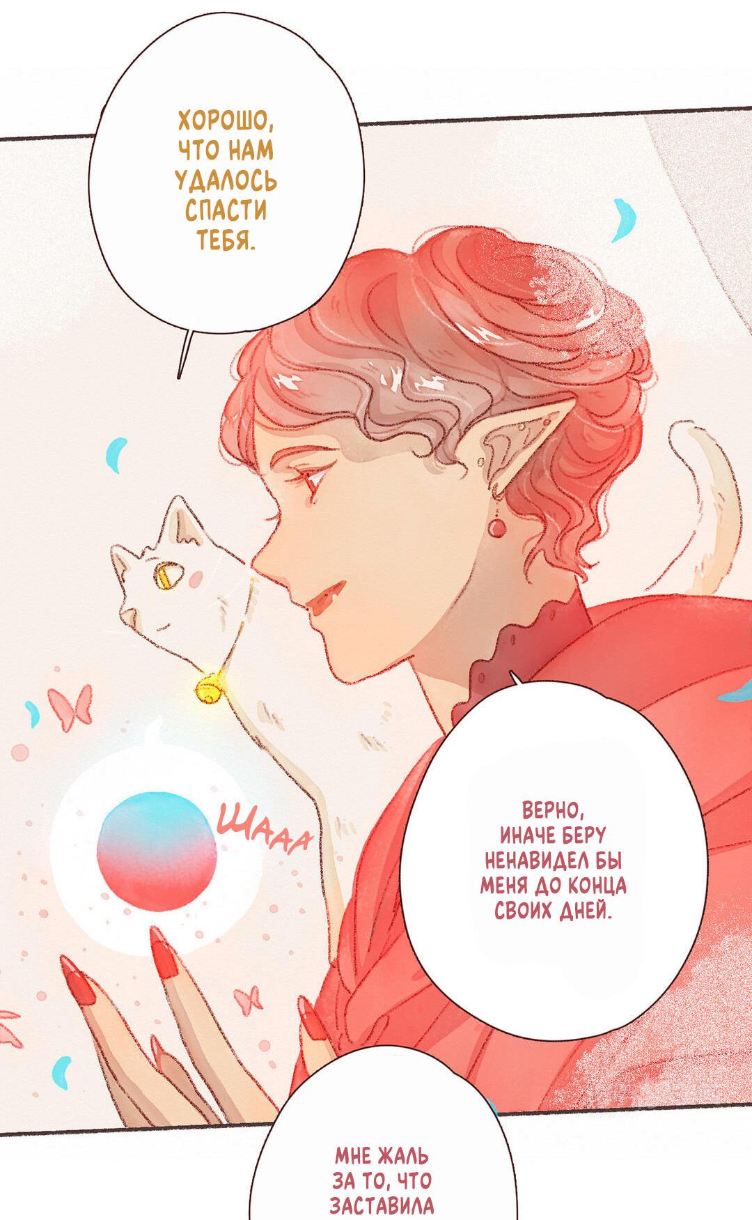 Манга Вампир Беру и Призрак Аки - Глава 68 Страница 29