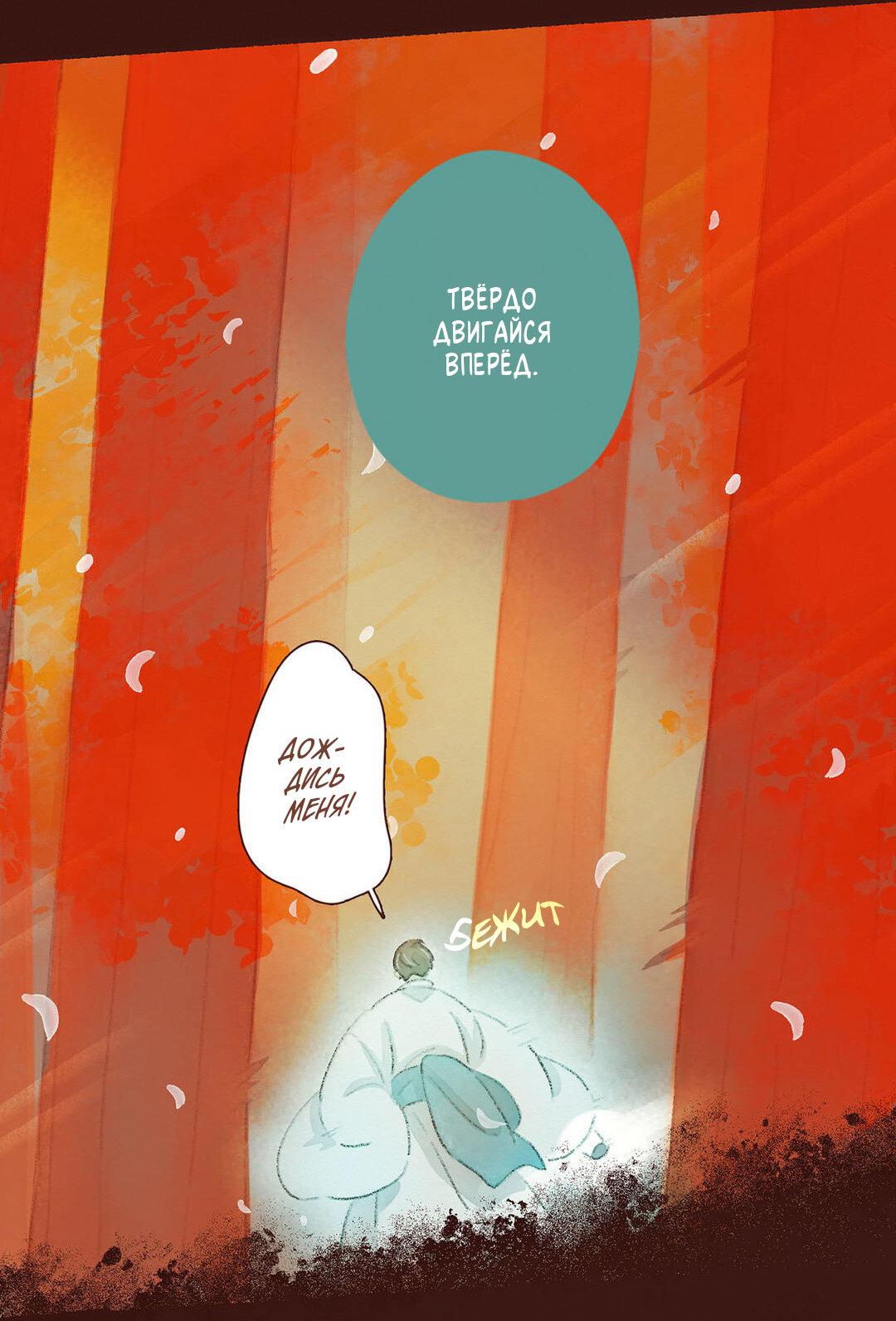 Манга Вампир Беру и Призрак Аки - Глава 68 Страница 4