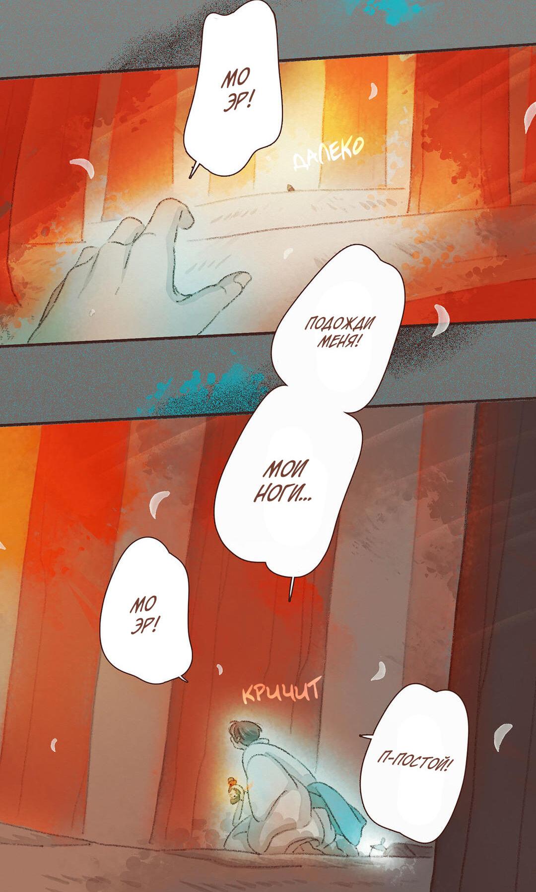 Манга Вампир Беру и Призрак Аки - Глава 68 Страница 9