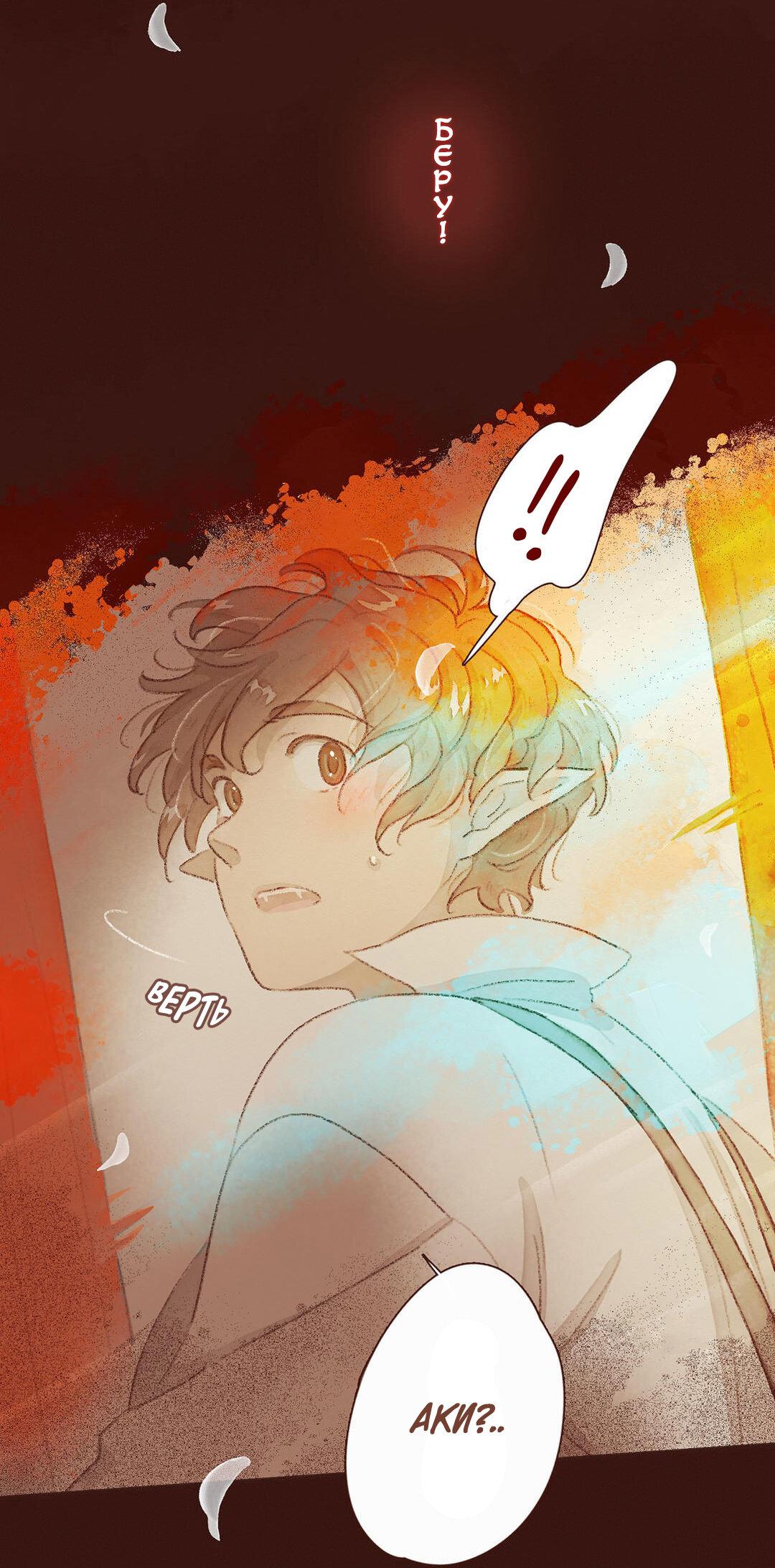 Манга Вампир Беру и Призрак Аки - Глава 68 Страница 5