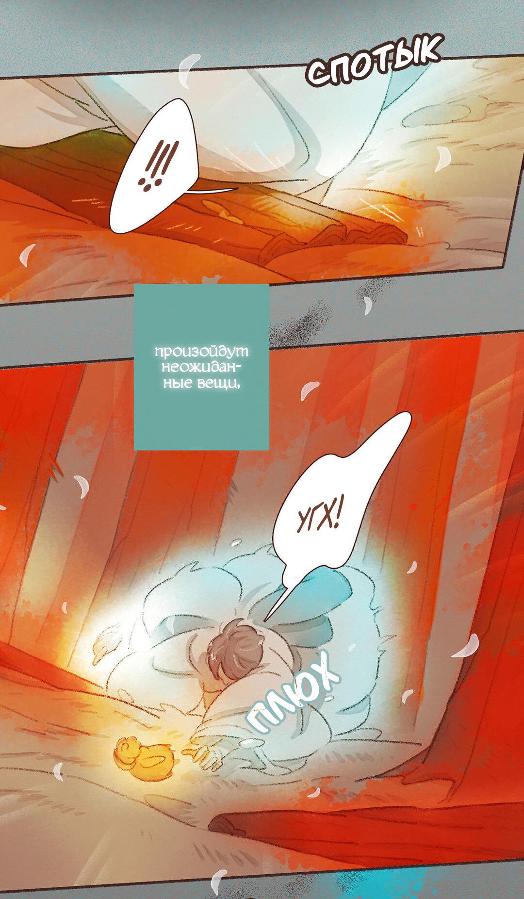 Манга Вампир Беру и Призрак Аки - Глава 68 Страница 8