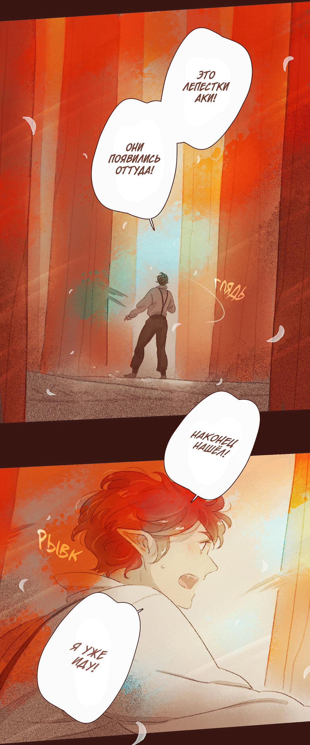 Манга Вампир Беру и Призрак Аки - Глава 68 Страница 6