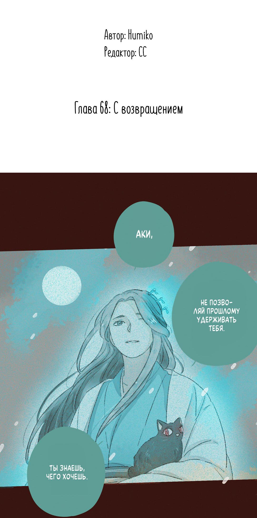 Манга Вампир Беру и Призрак Аки - Глава 68 Страница 2
