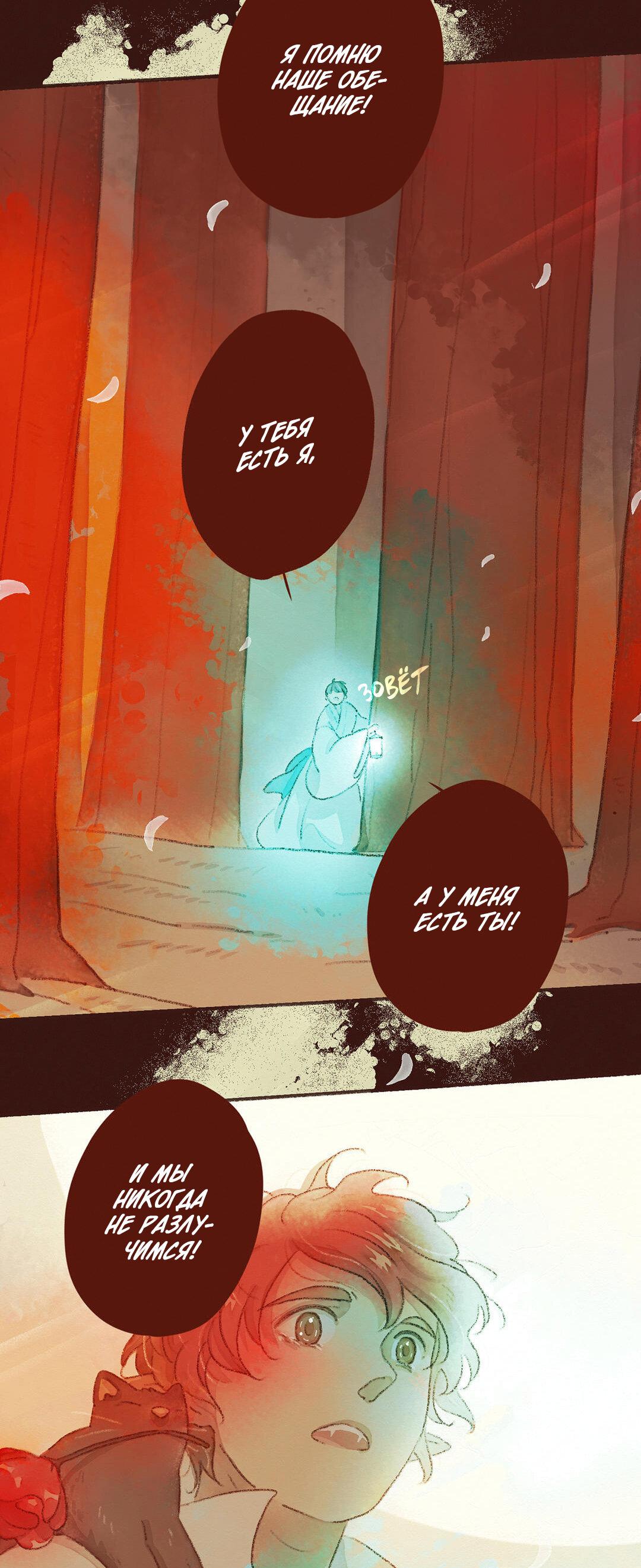 Манга Вампир Беру и Призрак Аки - Глава 68 Страница 16