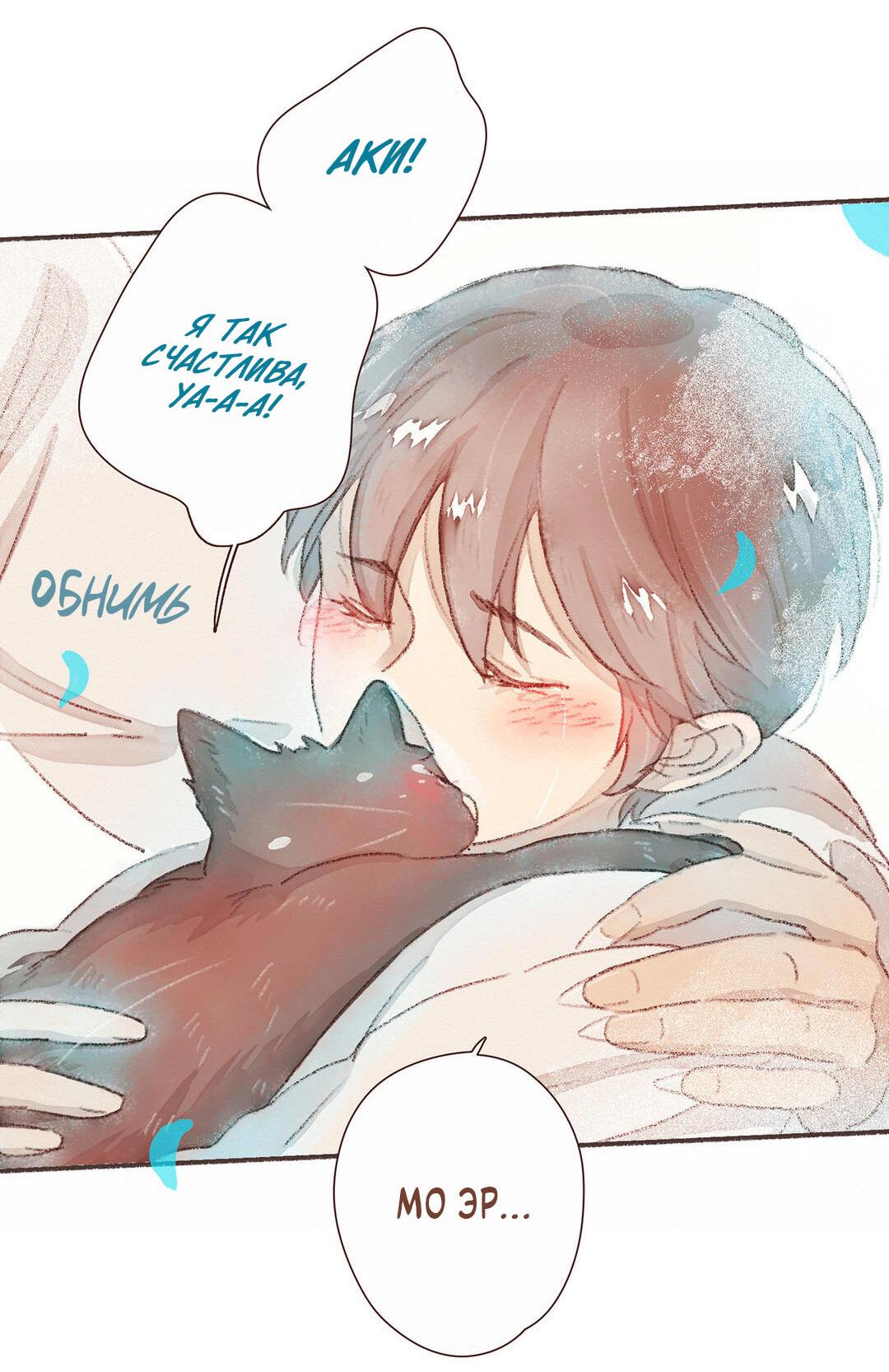 Манга Вампир Беру и Призрак Аки - Глава 68 Страница 28