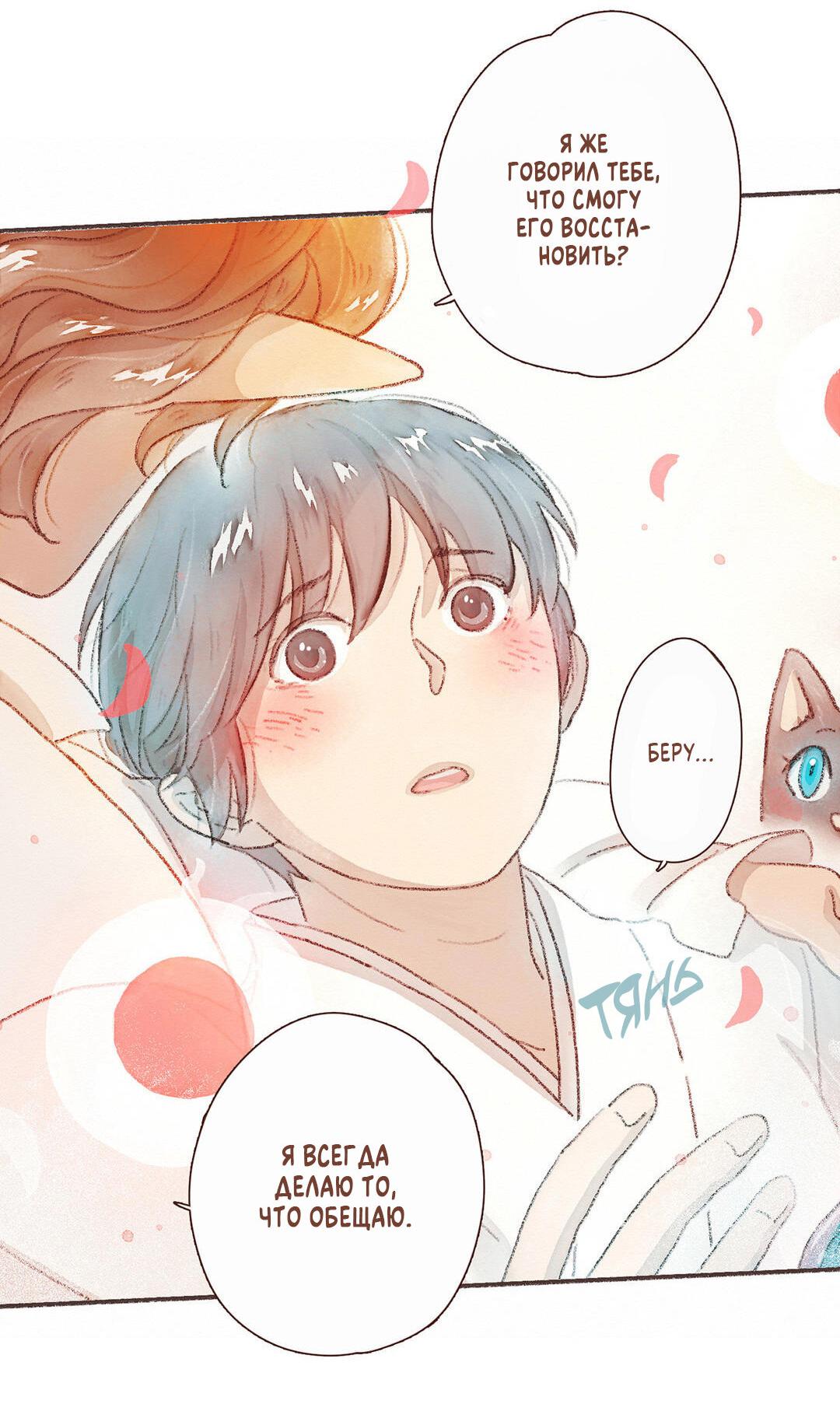 Манга Вампир Беру и Призрак Аки - Глава 68 Страница 32
