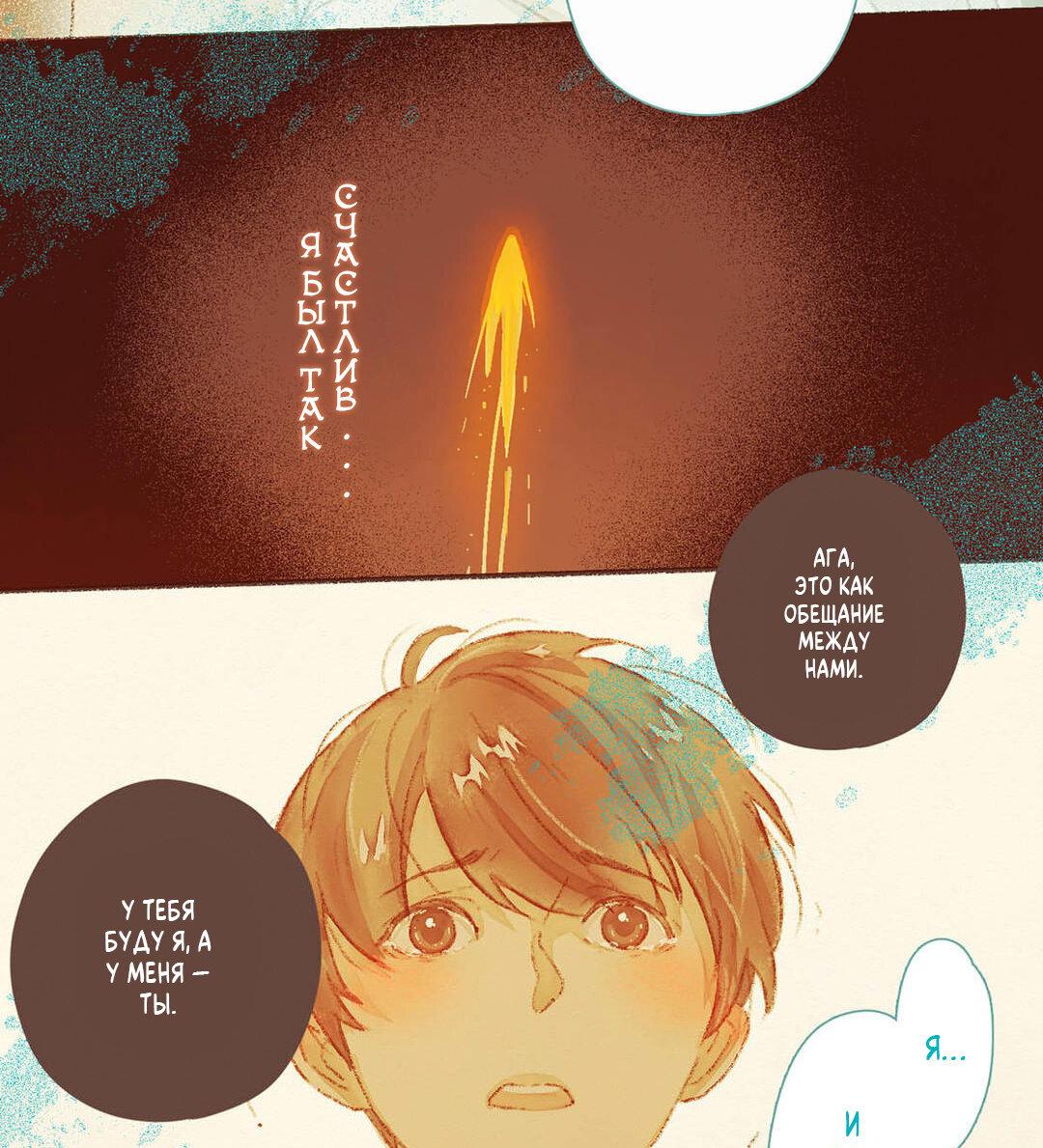 Манга Вампир Беру и Призрак Аки - Глава 67 Страница 14