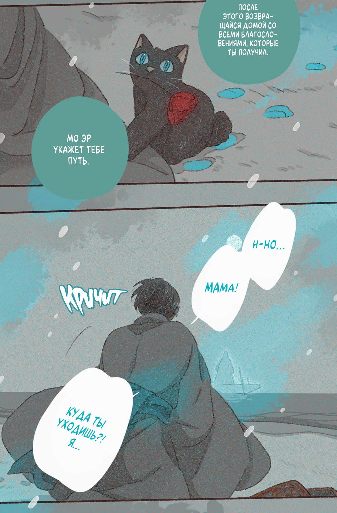 Манга Вампир Беру и Призрак Аки - Глава 67 Страница 23