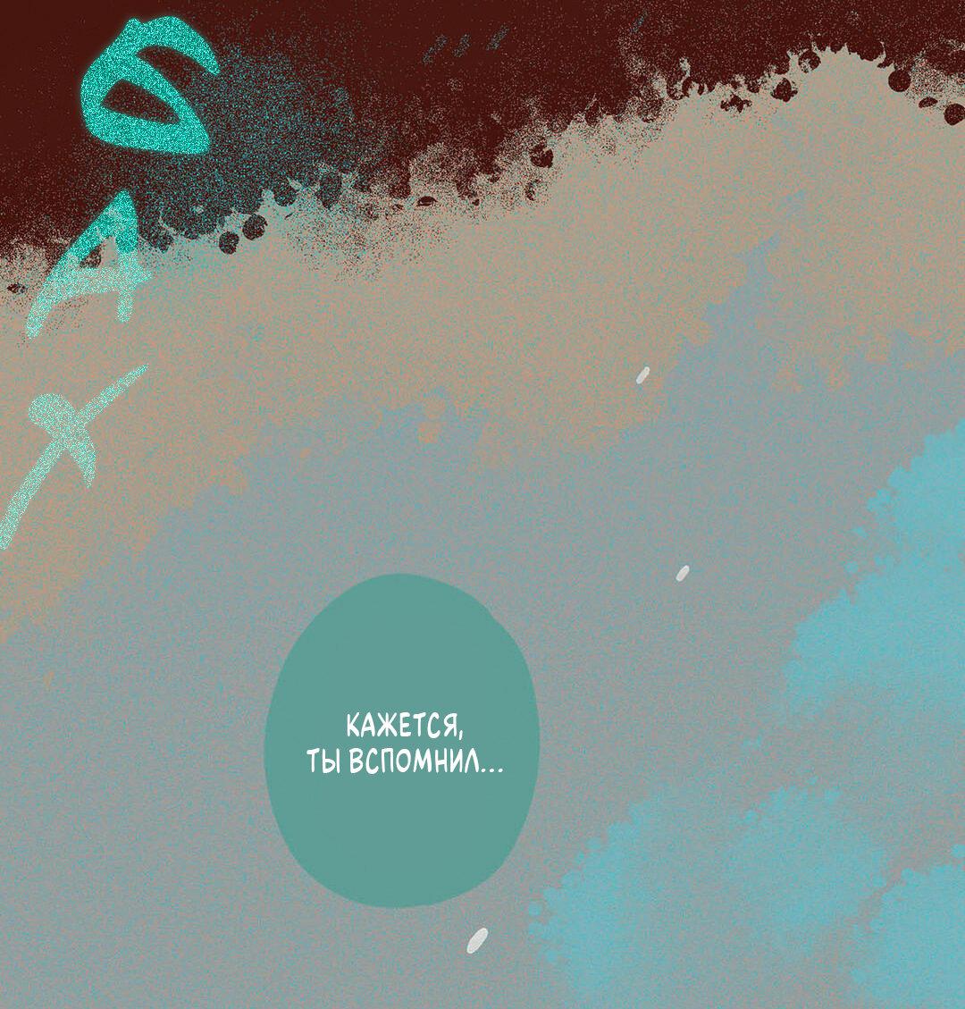 Манга Вампир Беру и Призрак Аки - Глава 67 Страница 19