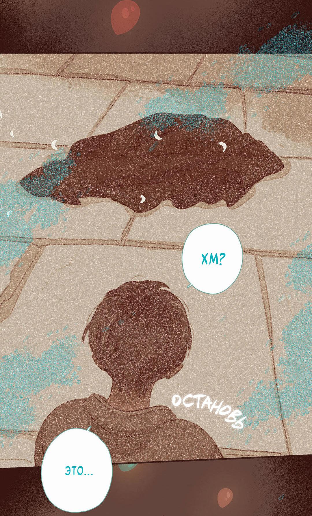 Манга Вампир Беру и Призрак Аки - Глава 67 Страница 8