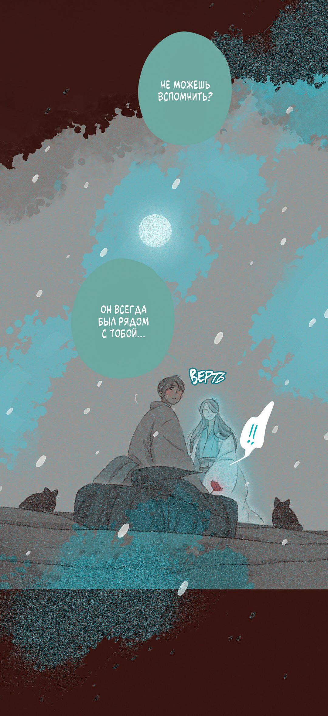 Манга Вампир Беру и Призрак Аки - Глава 67 Страница 3