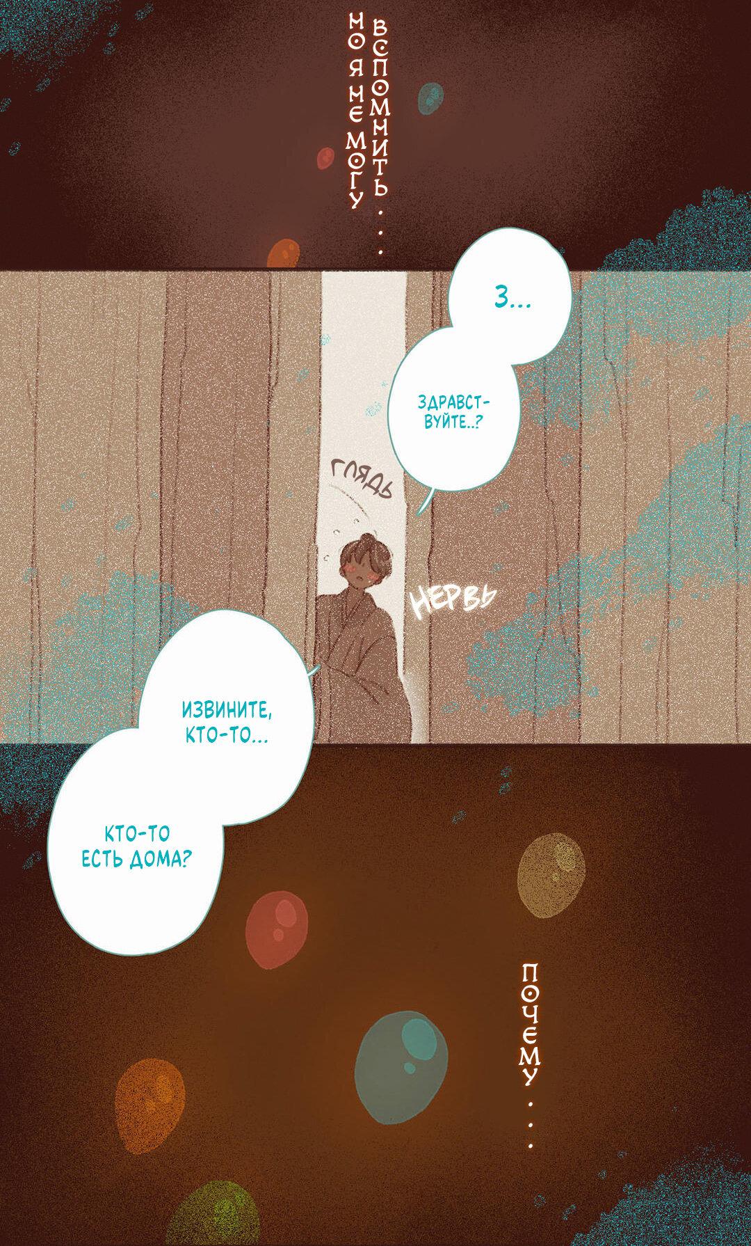 Манга Вампир Беру и Призрак Аки - Глава 67 Страница 6