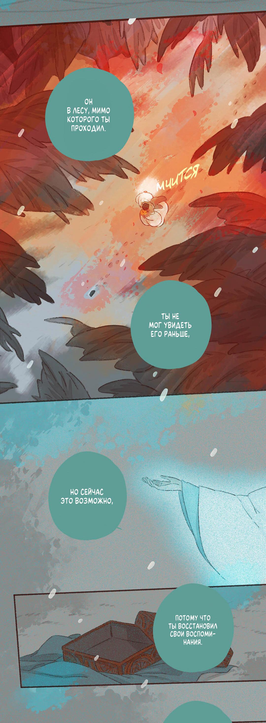 Манга Вампир Беру и Призрак Аки - Глава 67 Страница 22