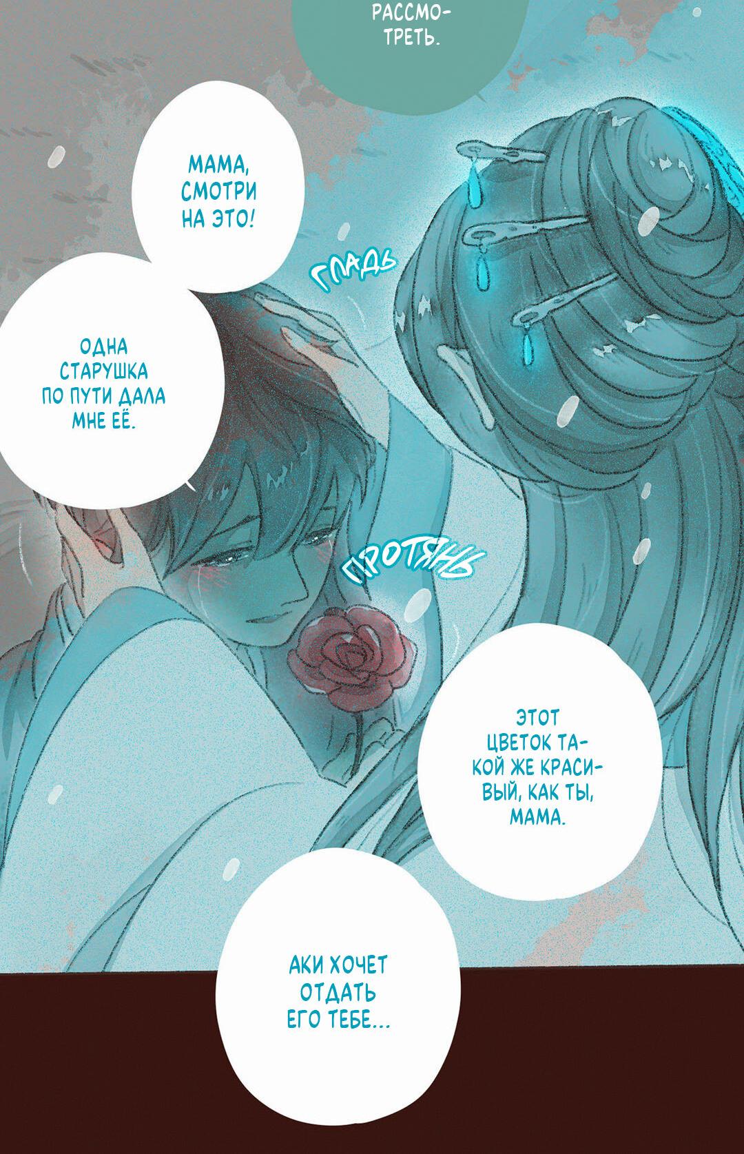 Манга Вампир Беру и Призрак Аки - Глава 66 Страница 19