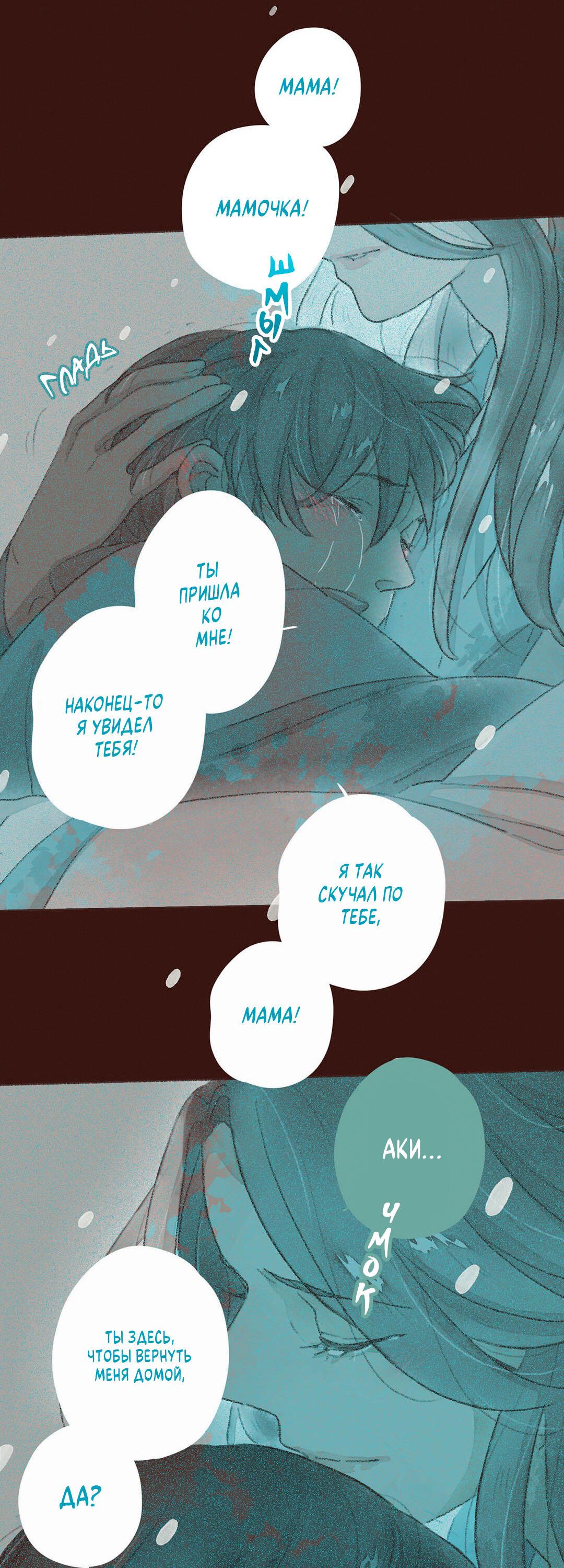 Манга Вампир Беру и Призрак Аки - Глава 66 Страница 17