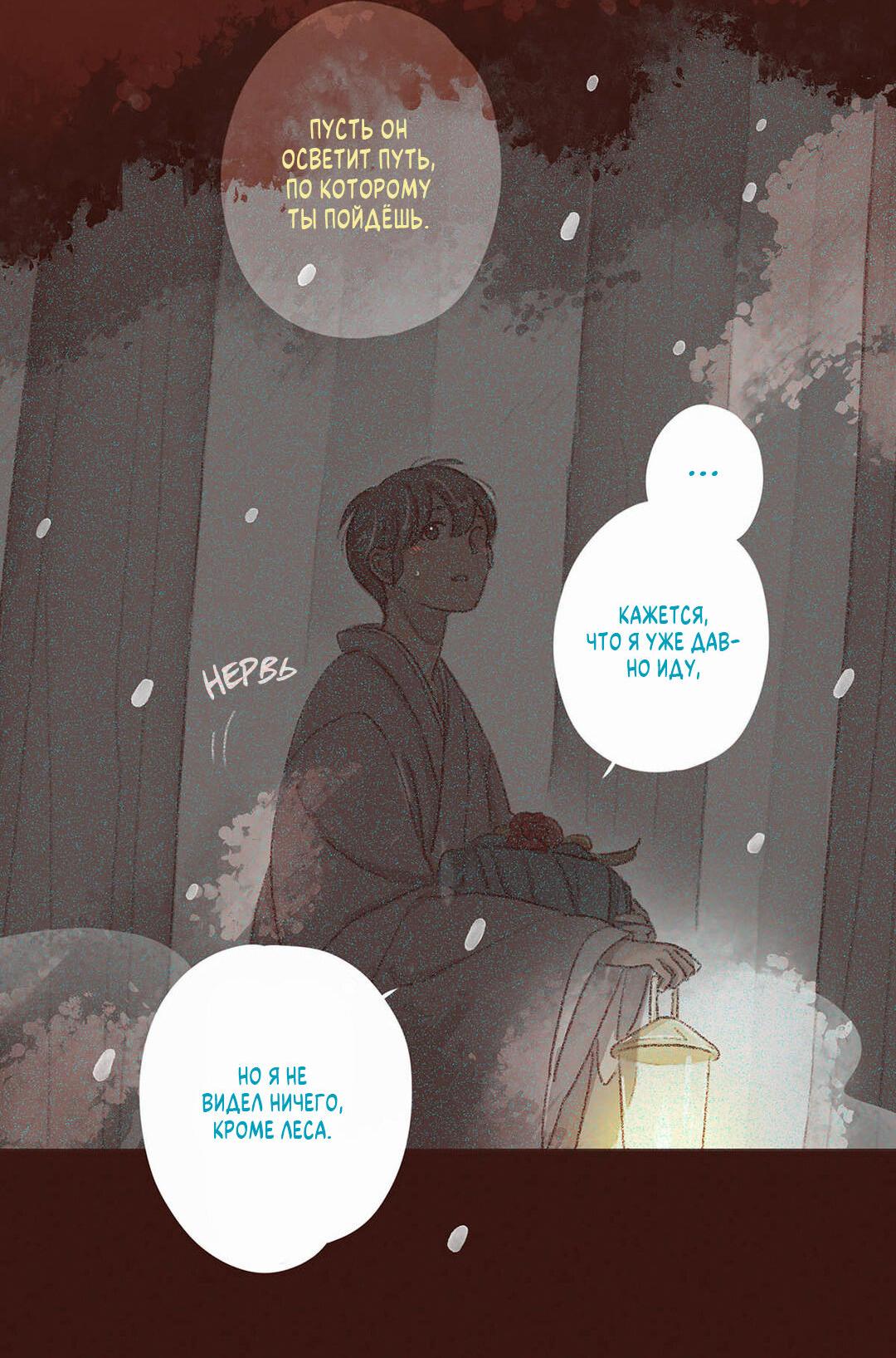 Манга Вампир Беру и Призрак Аки - Глава 66 Страница 5