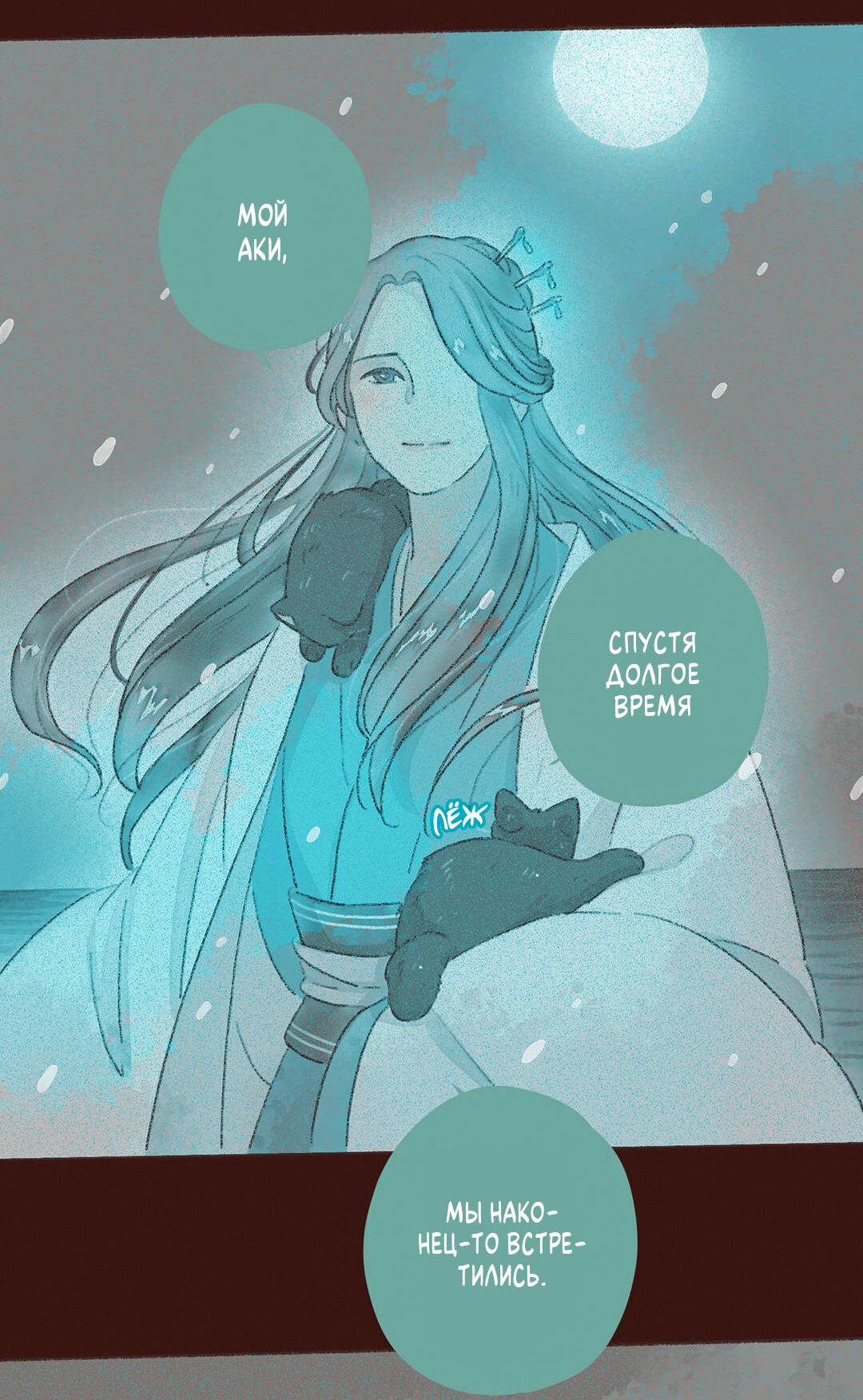 Манга Вампир Беру и Призрак Аки - Глава 66 Страница 15