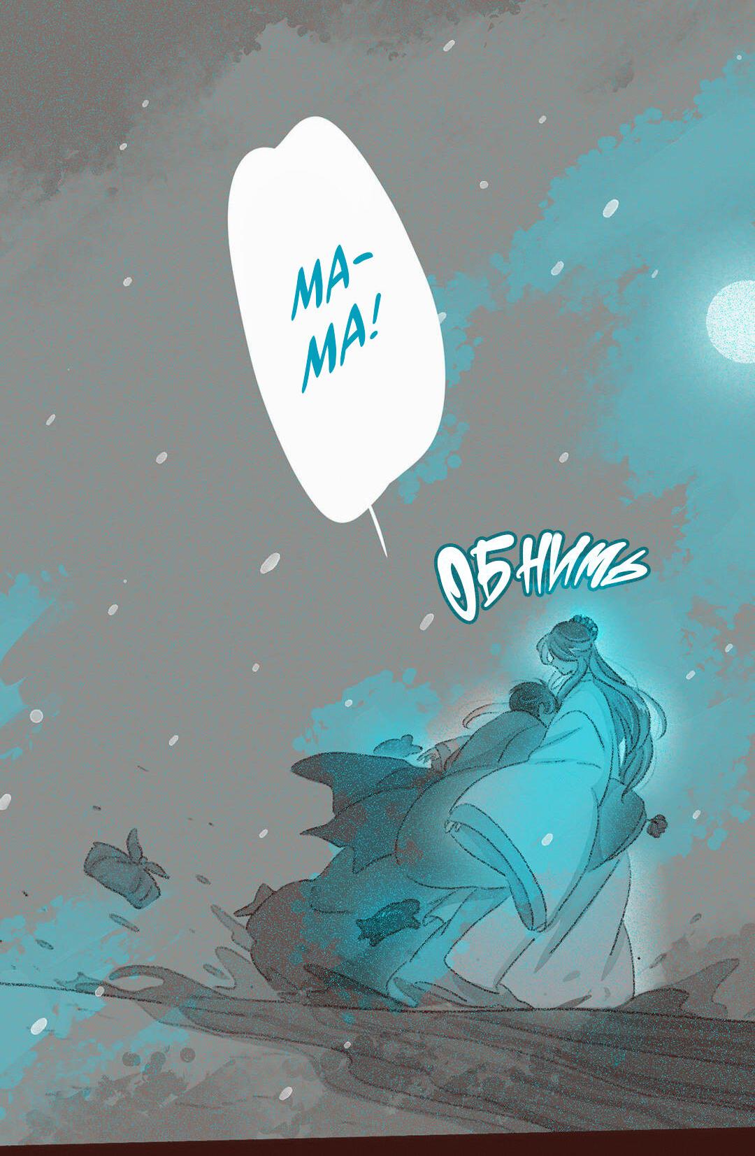 Манга Вампир Беру и Призрак Аки - Глава 66 Страница 16