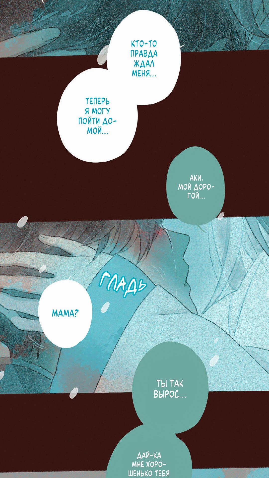 Манга Вампир Беру и Призрак Аки - Глава 66 Страница 18